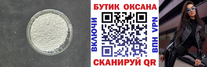 Бутират Butirat  цена наркотик  Сосенский 
