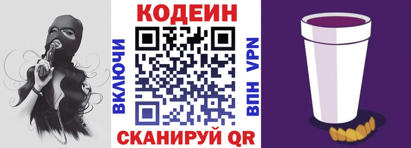 купить наркотики цена  Сосенский  Кодеиновый сироп Lean Purple Drank 